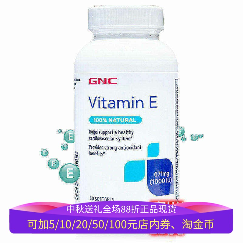 GNC男女天然维生素E高含量1000IU