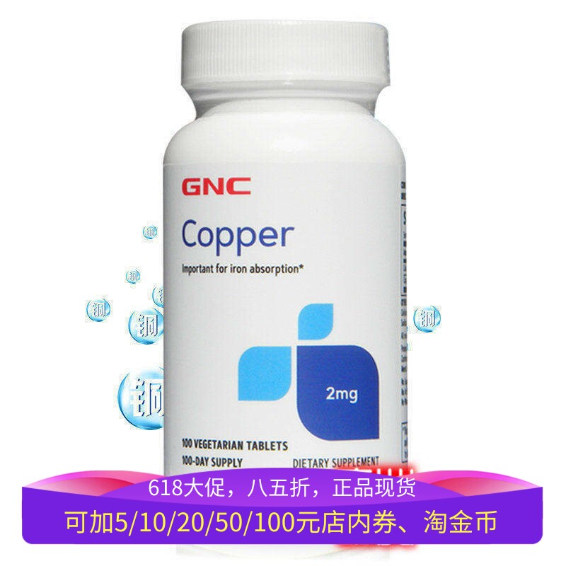 保税美国GNC葡萄糖酸铜2mg100片补充微量元素补铜白斑螯合铜白发
