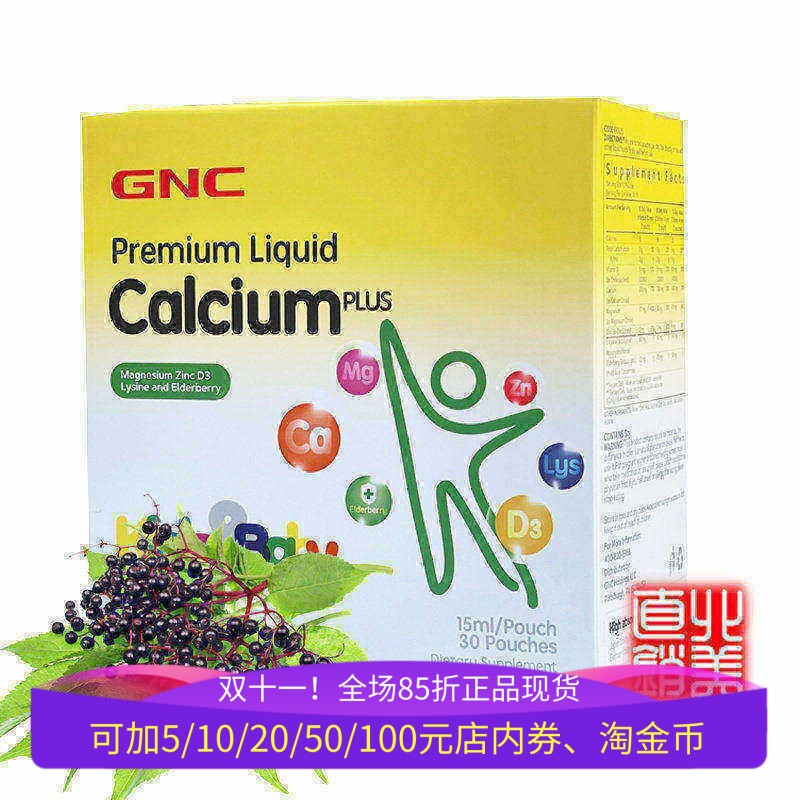 保税美国GNC婴幼儿童液体钙镁锌赖氨酸接骨木30包补钙镁D3片进口D