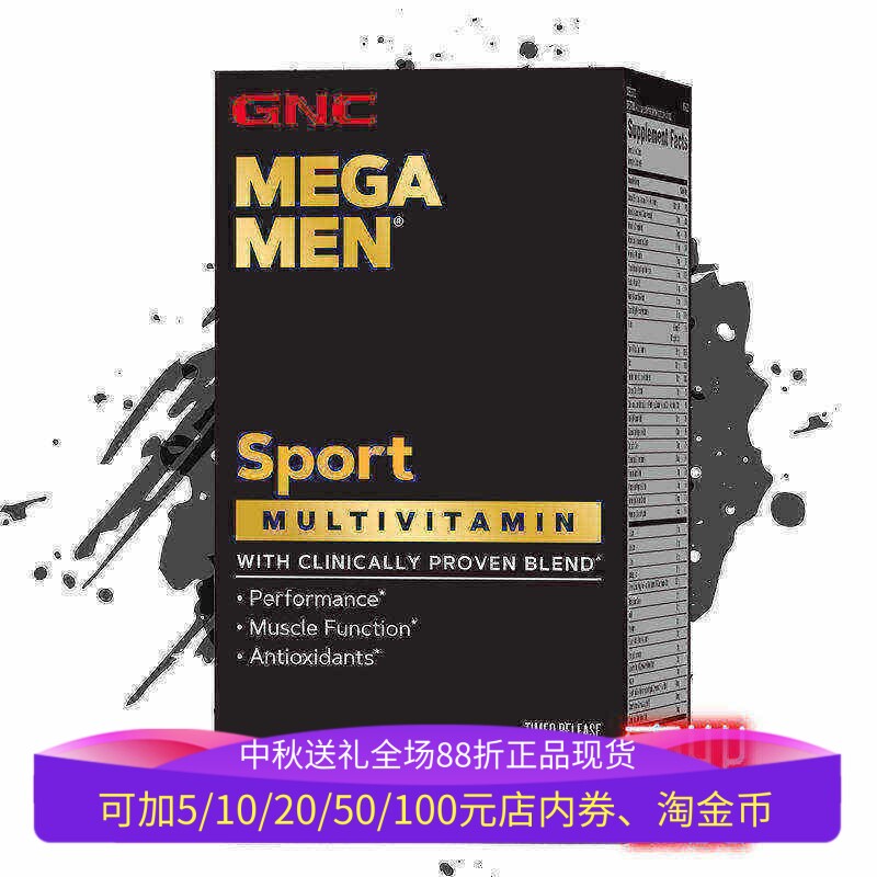 GNC健身运动型男综合维生素180粒