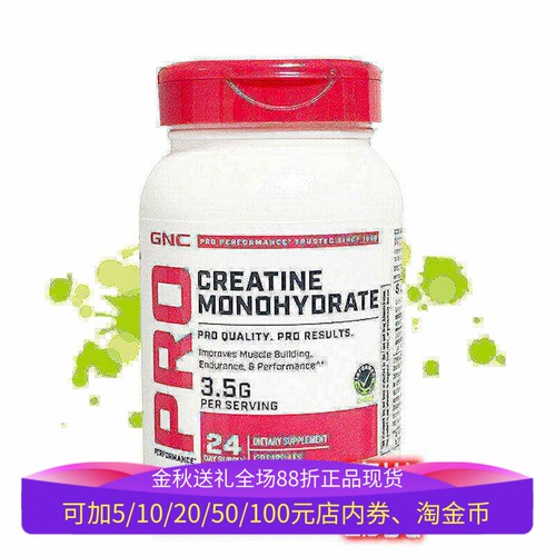 GNC一水肌酸比赛表现耐力爆发力