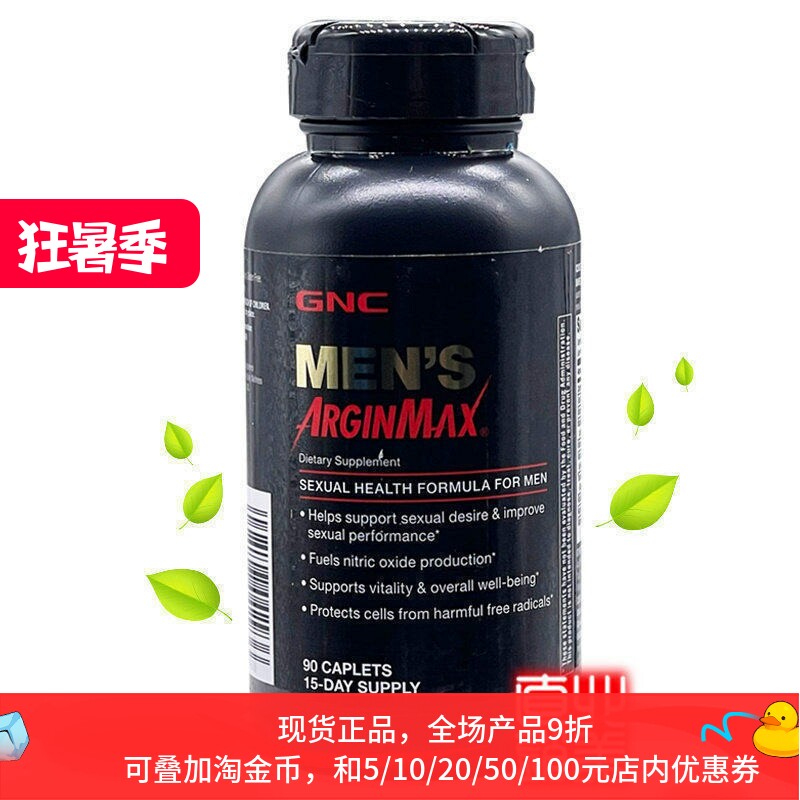 GNC男性功能雄劲综合维生素欲望