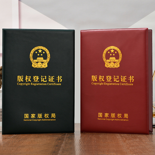 通用版权登记证书保护套A4知识产权封皮面著作权作品登记收纳外壳