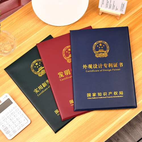 发明新型外观知识产权专利证书