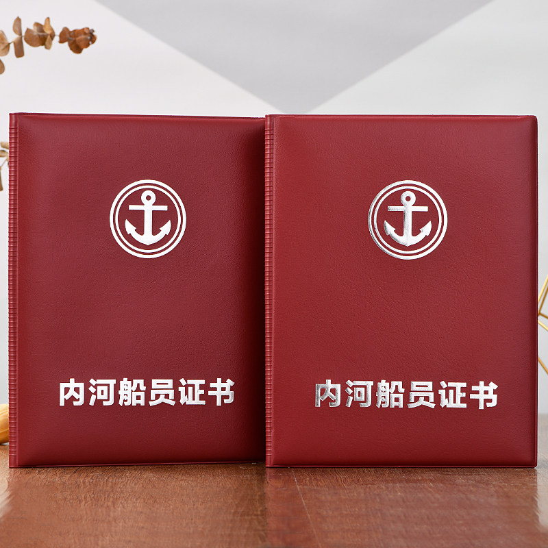 现货内河船员证书套沿海船舶证件套水上运输船员证本皮壳加大加厚