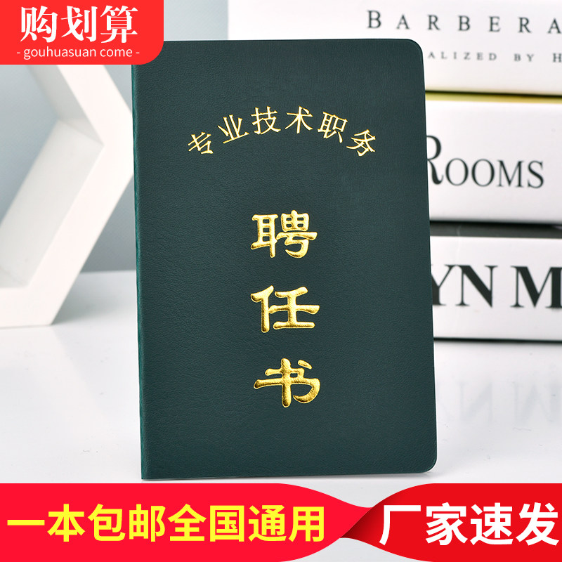 福建广东通用专业技术职务聘任书护士职称证书家委会聘任书聘书