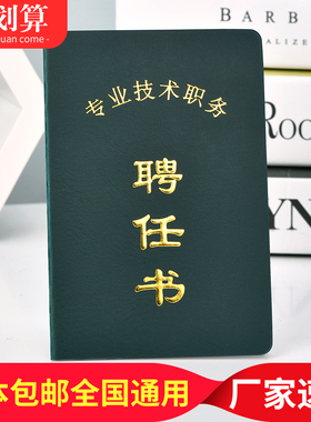福建广东通用专业技术职务聘任书护士职称证书家委会聘任书聘书