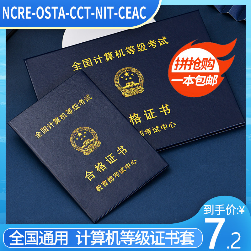 通用全国计算机等级考试合格证书封皮套一二级ncre外壳加厚pu皮革