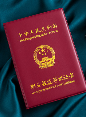 职业技能等级证书保护套通用JNDJ证件外壳人力资源职务封皮a4定制