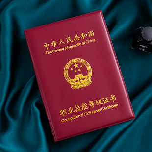 职业技能等级证书保护套通用JNDJ证件外壳人力资源职务封皮a4定制