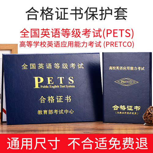 全国英语等级考试证书高等学校皮