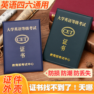 大学英语等级证书套4级证封皮保护套6级证书外壳皮套英语证件套