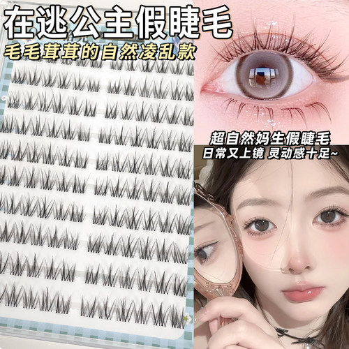 洛兜免胶免卸在逃公主睫毛自然凌乱款透明细梗自然感新手分段式