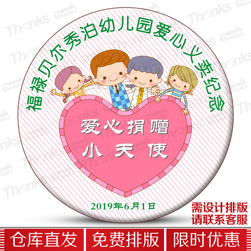 幼儿园小朋友徽章/志愿者/公益/义卖/爱心捐赠小天使/纪念勋章