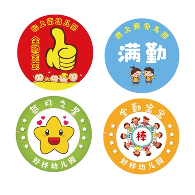 小朋友全勤宝宝定制吧唧奖章