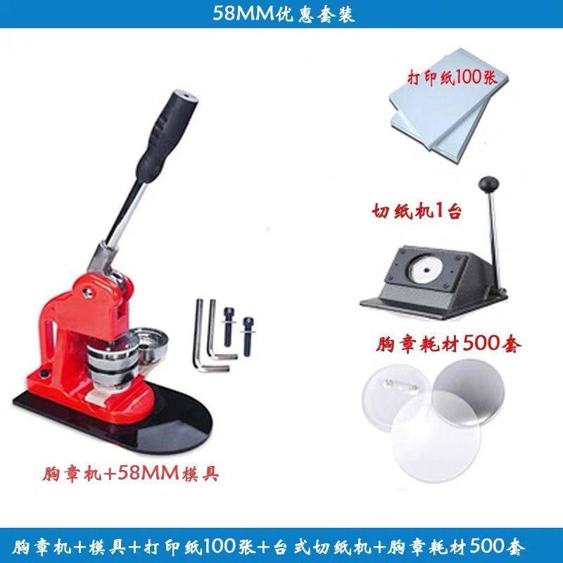 马口铁胸章机  胸章制作机  58MM徽章制造机DIY 襟章机 徽章机