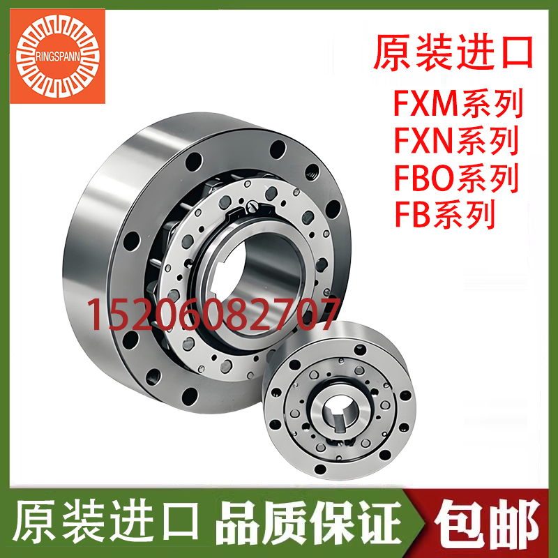 德国进口超越离合器FXM100-50MX/H55逆止器RINGSPANN瑞班FXM140