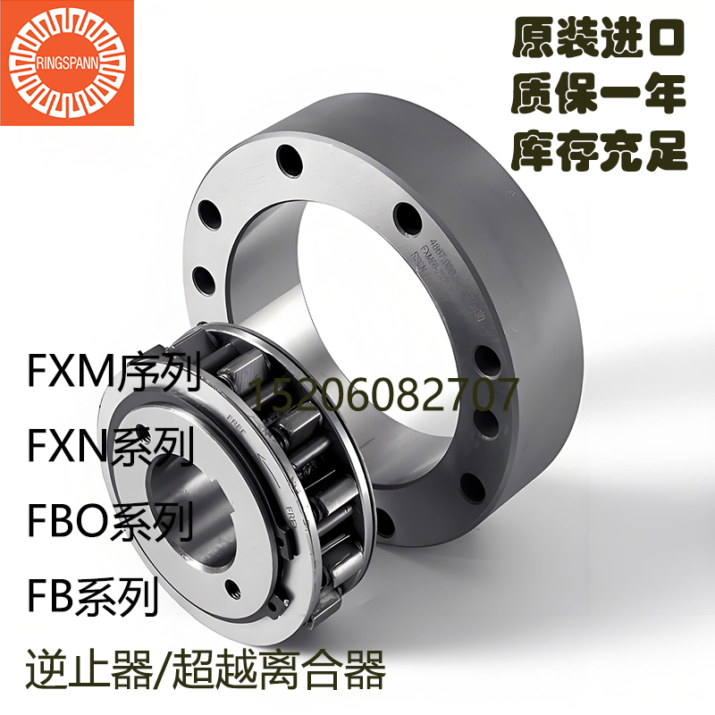 弗兰德减速机RINGSPANN逆止器FXM86/100/120/140提升机超越离合器