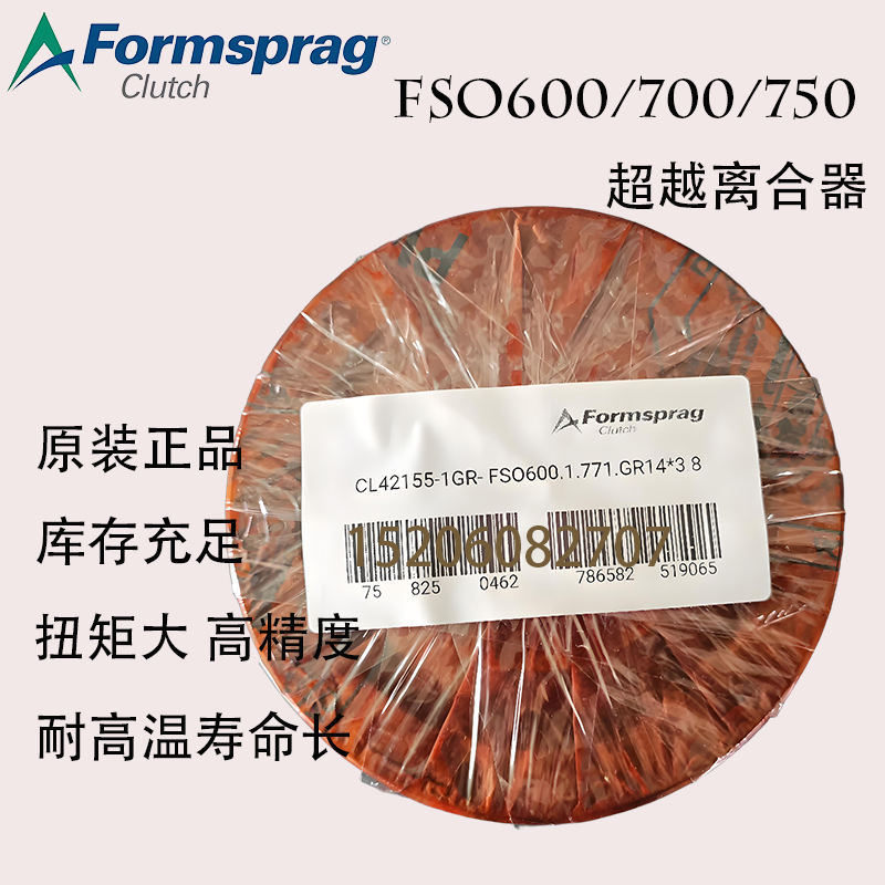 美国Formsprag空预超越离合器FSO750/FSO700\FSO600\FSO500逆止器