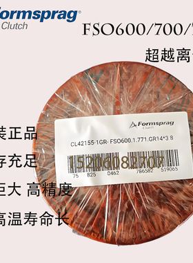 美国Formsprag空预超越离合器FSO750/FSO700\FSO600\FSO500逆止器