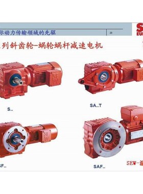 SEW德国减速机RF97DV132M4/BMG/HF/TF /HR/FF/VS原装出售