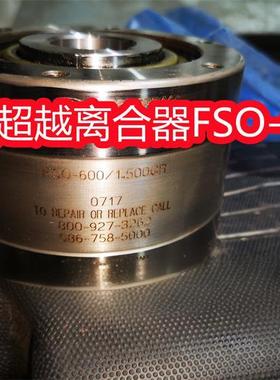 原装进口formsprag超越离合器FSO-500/600700/750/42/55MM逆止器