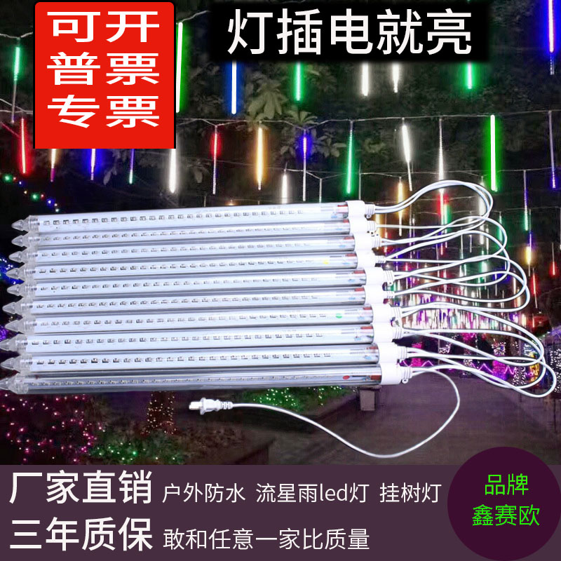 七彩led流星雨灯户外防水节日灯