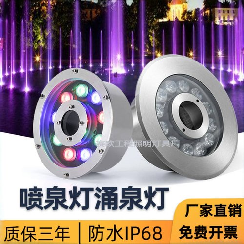 户外防水喷泉灯涌泉灯水下灯七彩