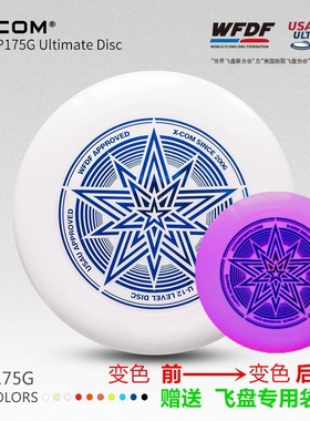 XCOM 艾克户外运动比赛标准175克烫金感光变色沙滩飞盘 包邮
