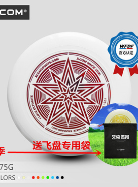 艾克XCOM成人户外沙滩比赛175g夜光户外竞技飞盘碟新品