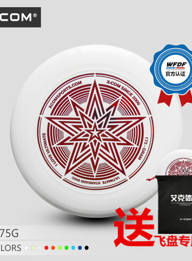 艾克户外运动XCOM学生成人比赛沙滩回旋竞速夜光硬飞盘175g飞盘碟