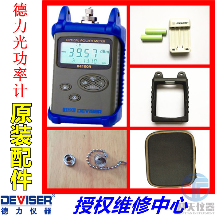 光功率计配件德力AE100电池液晶