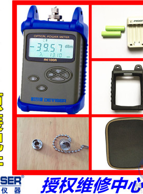 德力AE100A光功率计配件液晶屏仪器包护套电池充电器FC法兰防尘帽