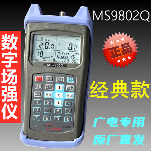 富恒MS9802Q误码率测试仪场强表