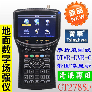 地面波數(shù)字場(chǎng)強(qiáng)儀香港數(shù)碼 DTMB測(cè)試儀菁華GT278SF 電視測(cè)試帶圖像