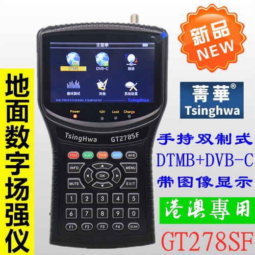 地面波dtmb测试仪港澳电视带图显
