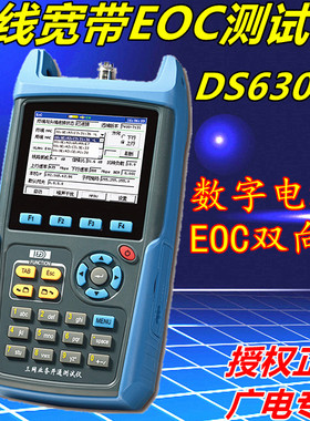 德力DS6300E数字eoc场强仪 EOC测试仪DS6300E反向CM分析仪DS6300C