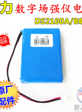 正品德力数字场强仪电池DS2100A/B/Q电源大容量DS2000A/B/C锂电池