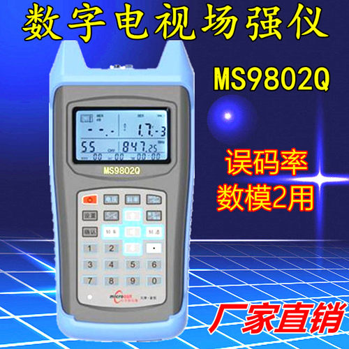 富恒MS9802Q数字场强仪小太阳数字电视误码率测试仪数模2用电平表 - 封面