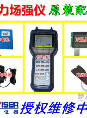 德力DS2100A/B/Q数字场强仪配件 DS2000A/B电池液晶屏充电器背包