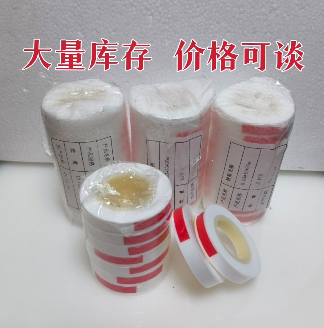 热压铁氟龙薄膜cog邦定ic防静电膜ptfe白色耐高温特氟龙液晶0.05