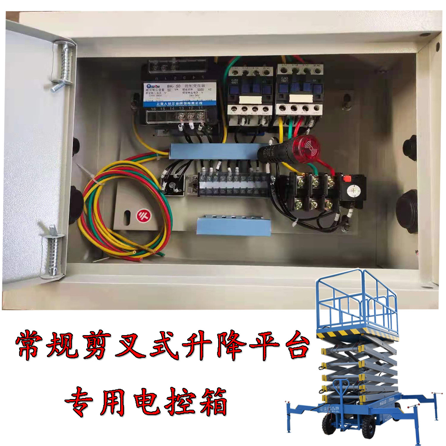 专用控制电箱高空作业升降平台图片