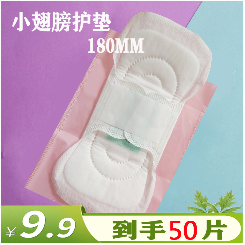 超薄透气迷你巾加长加宽翅膀护垫