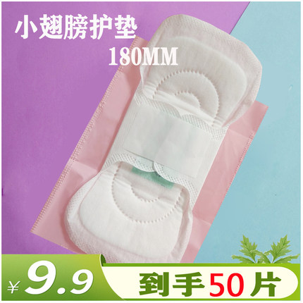 超薄负离子迷你巾180mm翅膀护垫轻薄透气量少白带防漏尿卫生护垫