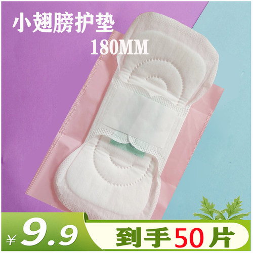 超薄透气迷你巾加长加宽翅膀护垫