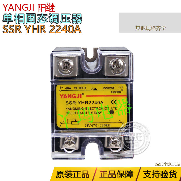 阳继SSR YHR2240A/2260A/2280A 10-120A单相固态调压器470-560KΩ