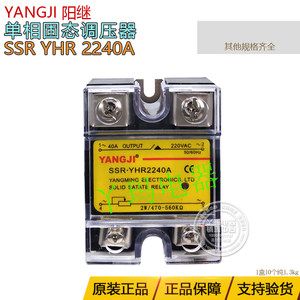 阳继SSR YHR2240A/2260A/2280A 10-120A单相固态调压器470-560KΩ