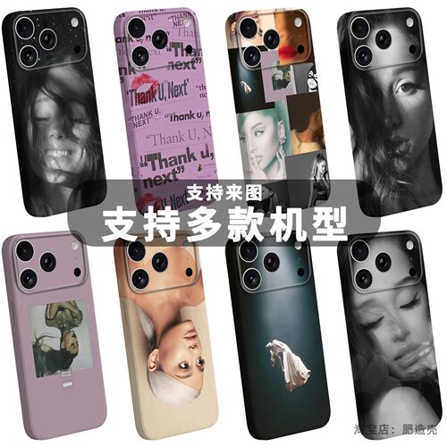 A妹ArianaGrande手机壳音乐周边