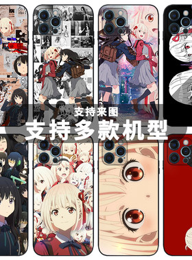 莉可丽丝手机壳动漫漫画周边