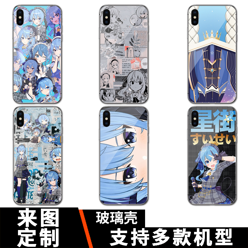 Vtuber星街彗星玻璃手机壳